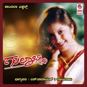 Gulabi (1996) (Ilaiyaraaja)